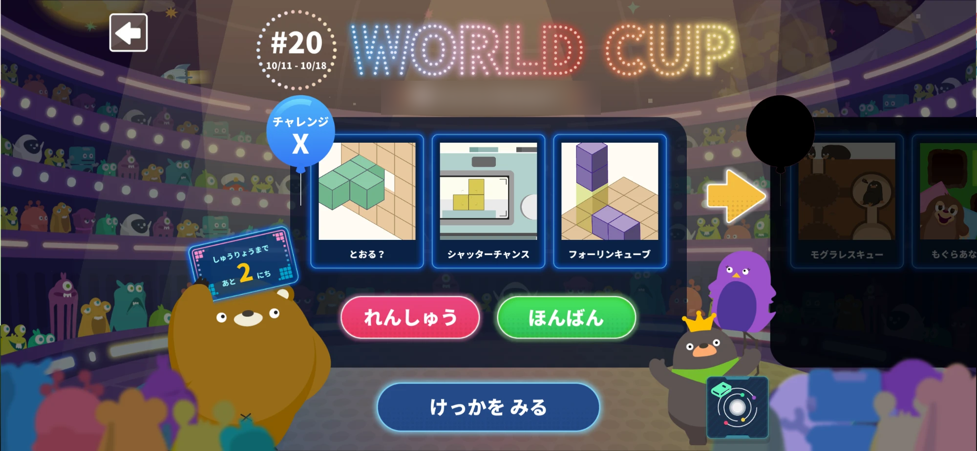 『シンクシンク』ワールドカップの大会会場。チャレンジXの3つの問題が並んでいる