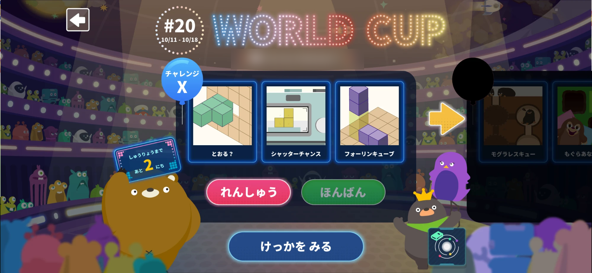 『シンクシンク』ワールドカップのれんしゅうボタンと、グレーのほんばんボタン